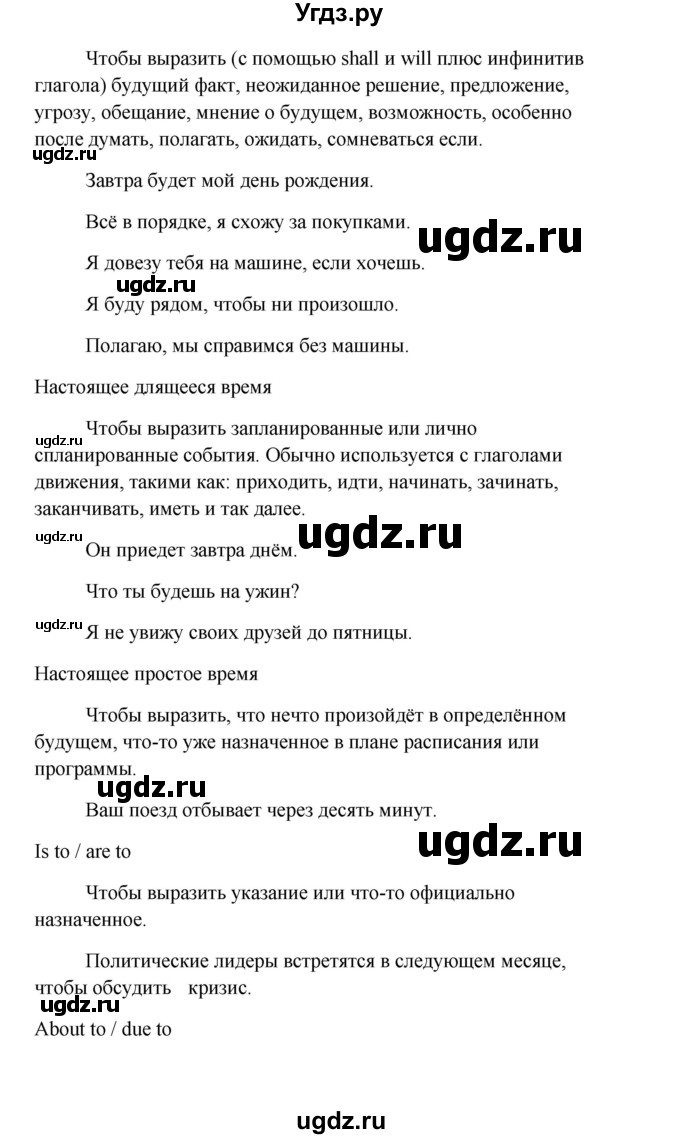 ГДЗ (Решебник) по английскому языку 10 класс Биболетова М.З. / страница номер / 119(продолжение 4)
