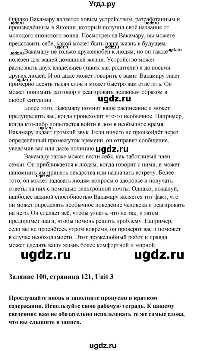 ГДЗ (Решебник) по английскому языку 10 класс Биболетова М.З. / страница номер / 121(продолжение 3)