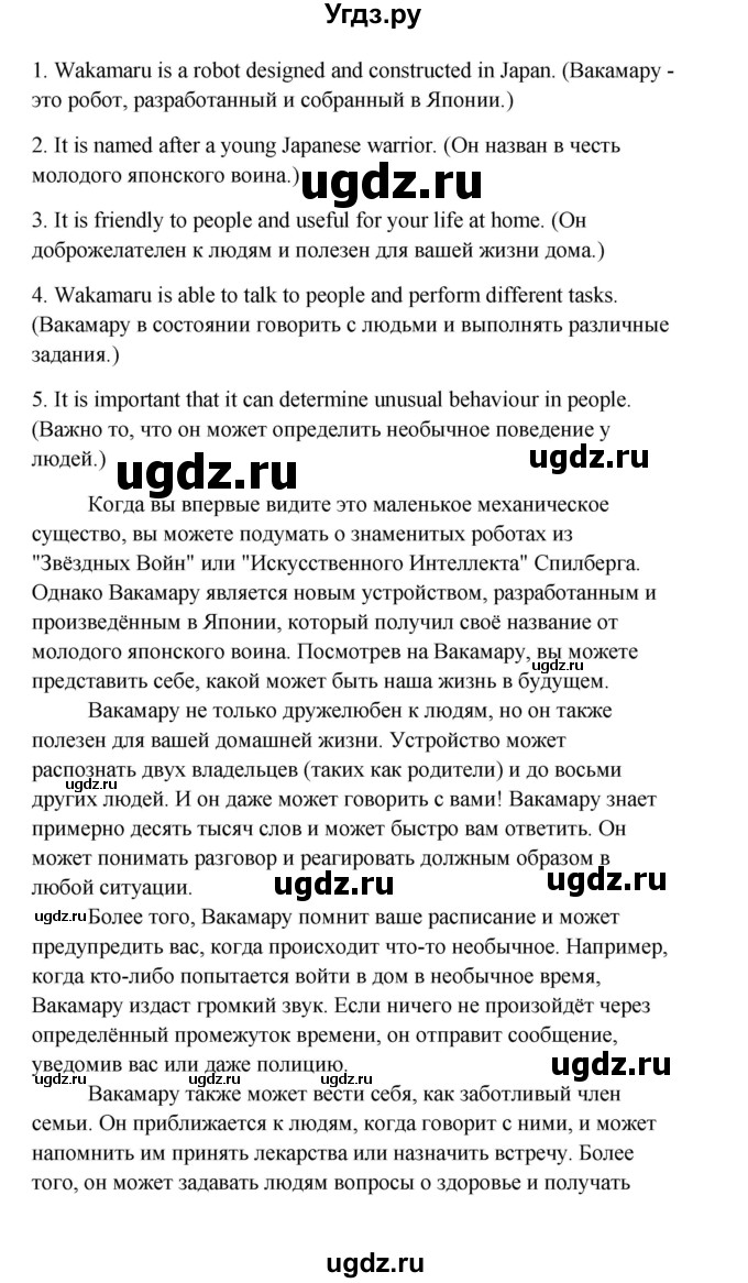 ГДЗ (Решебник) по английскому языку 10 класс Биболетова М.З. / страница номер / 121(продолжение 4)