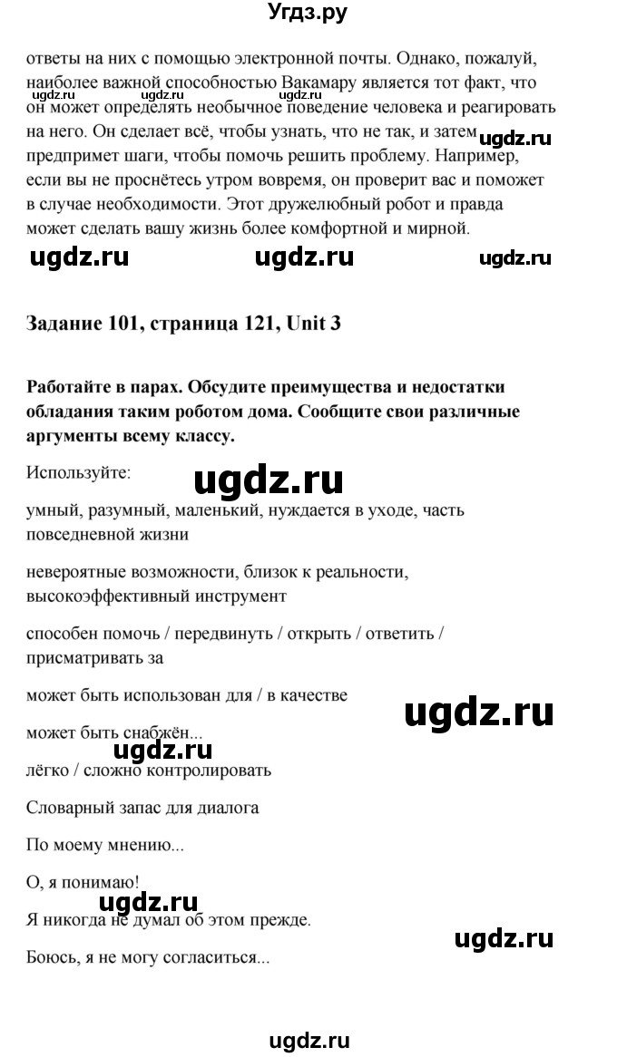 ГДЗ (Решебник) по английскому языку 10 класс Биболетова М.З. / страница номер / 121(продолжение 5)