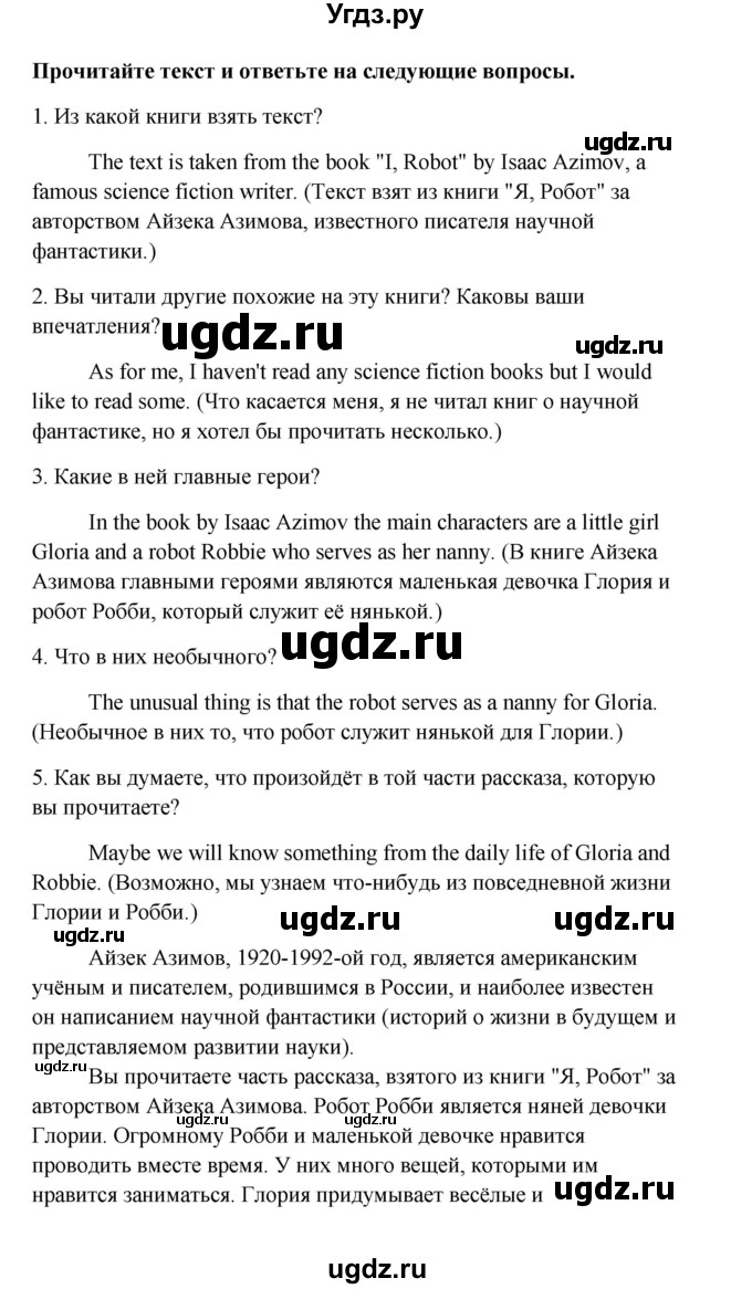 ГДЗ (Решебник) по английскому языку 10 класс Биболетова М.З. / страница номер / 121(продолжение 7)