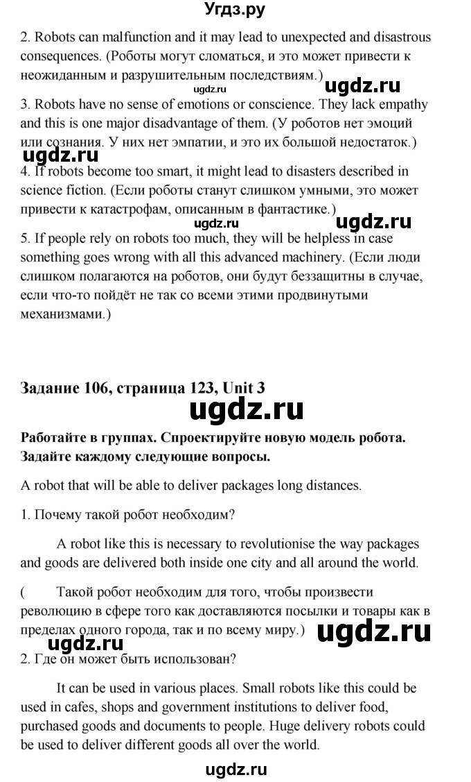 ГДЗ (Решебник) по английскому языку 10 класс Биболетова М.З. / страница номер / 123(продолжение 3)