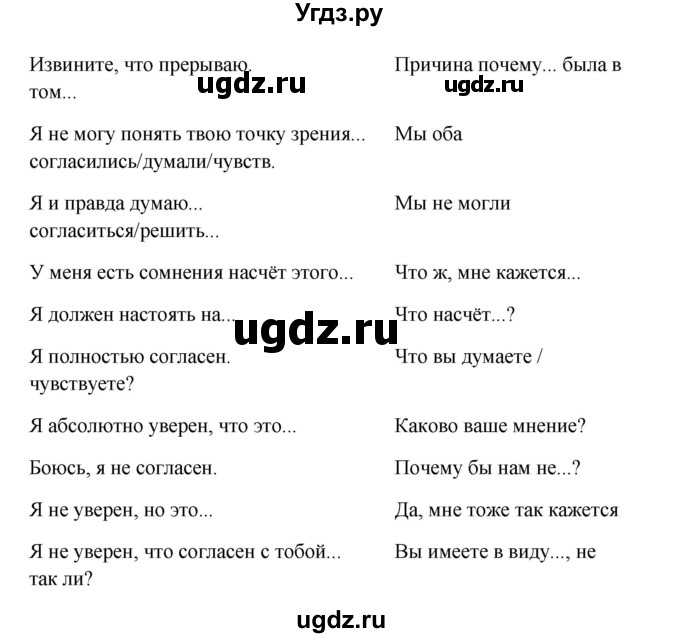 ГДЗ (Решебник) по английскому языку 10 класс Биболетова М.З. / страница номер / 124(продолжение 3)