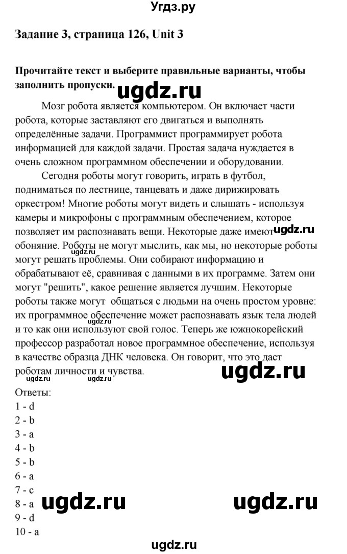 ГДЗ (Решебник) по английскому языку 10 класс Биболетова М.З. / страница номер / 126