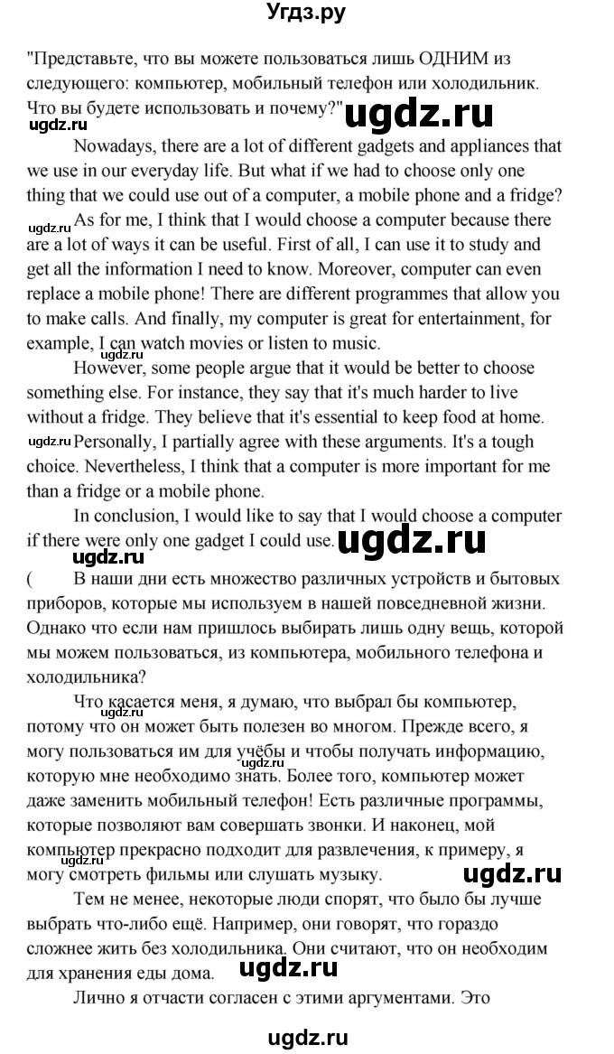 ГДЗ (Решебник) по английскому языку 10 класс Биболетова М.З. / страница номер / 127(продолжение 2)