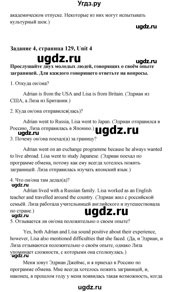 ГДЗ (Решебник) по английскому языку 10 класс Биболетова М.З. / страница номер / 129(продолжение 2)