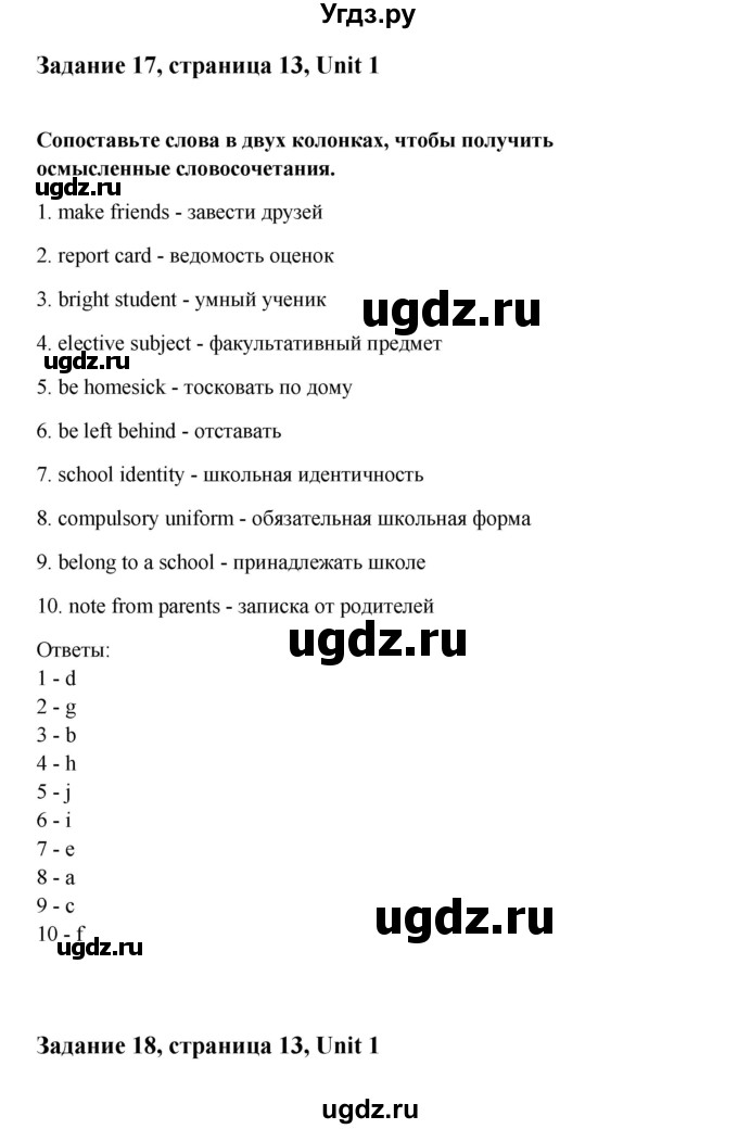 ГДЗ (Решебник) по английскому языку 10 класс Биболетова М.З. / страница номер / 13