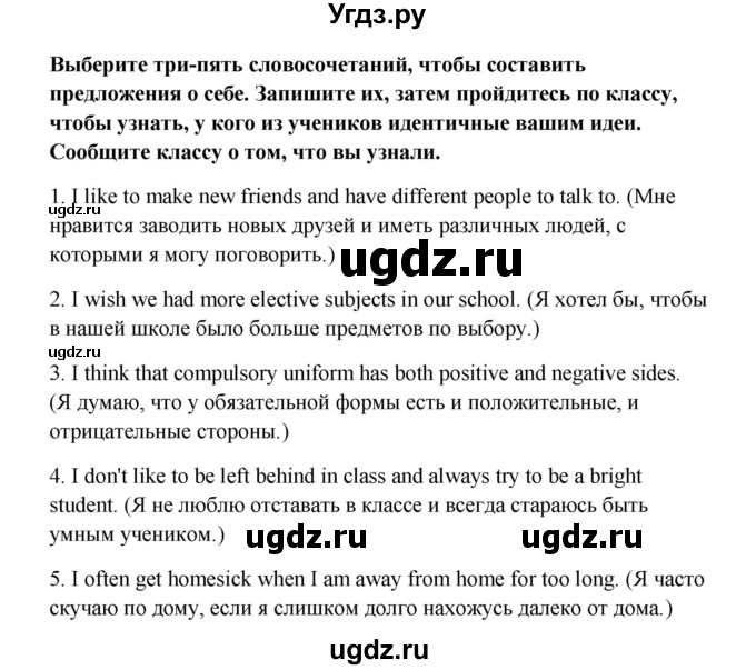 ГДЗ (Решебник) по английскому языку 10 класс Биболетова М.З. / страница номер / 13(продолжение 2)