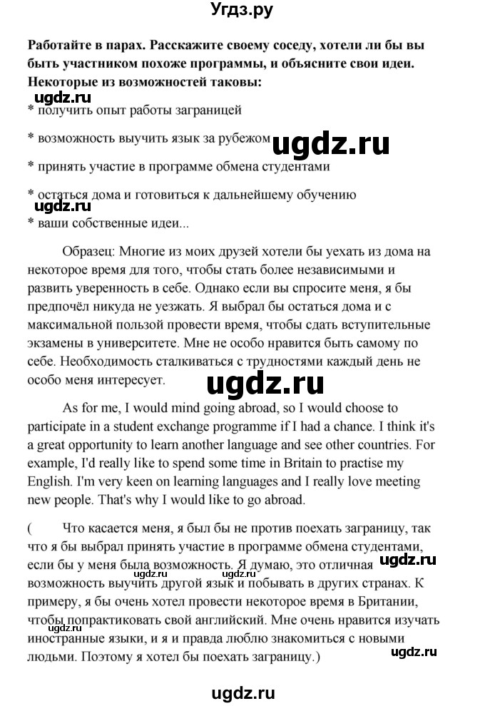 ГДЗ (Решебник) по английскому языку 10 класс Биболетова М.З. / страница номер / 130(продолжение 3)