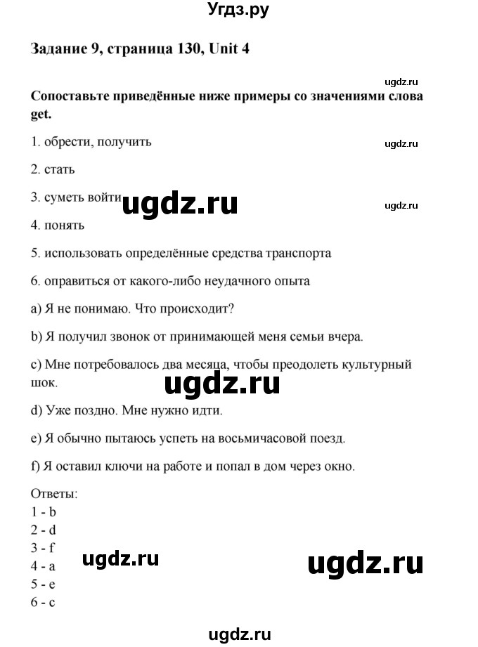 ГДЗ (Решебник) по английскому языку 10 класс Биболетова М.З. / страница номер / 130(продолжение 4)