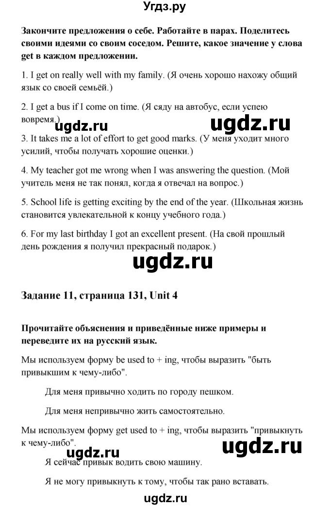ГДЗ (Решебник) по английскому языку 10 класс Биболетова М.З. / страница номер / 131(продолжение 2)