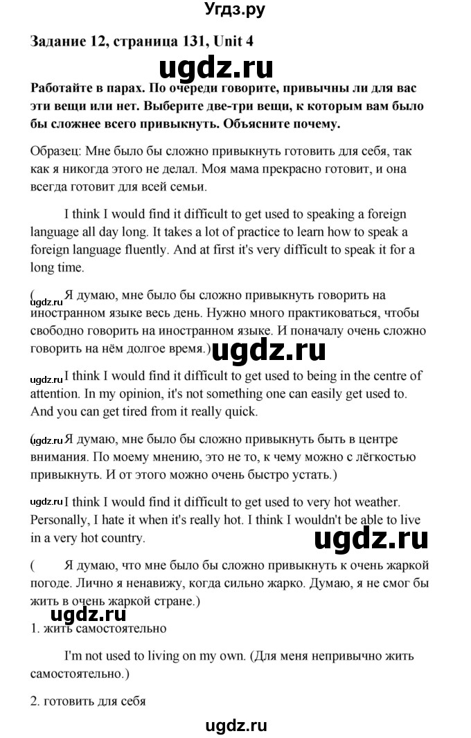 ГДЗ (Решебник) по английскому языку 10 класс Биболетова М.З. / страница номер / 131(продолжение 3)