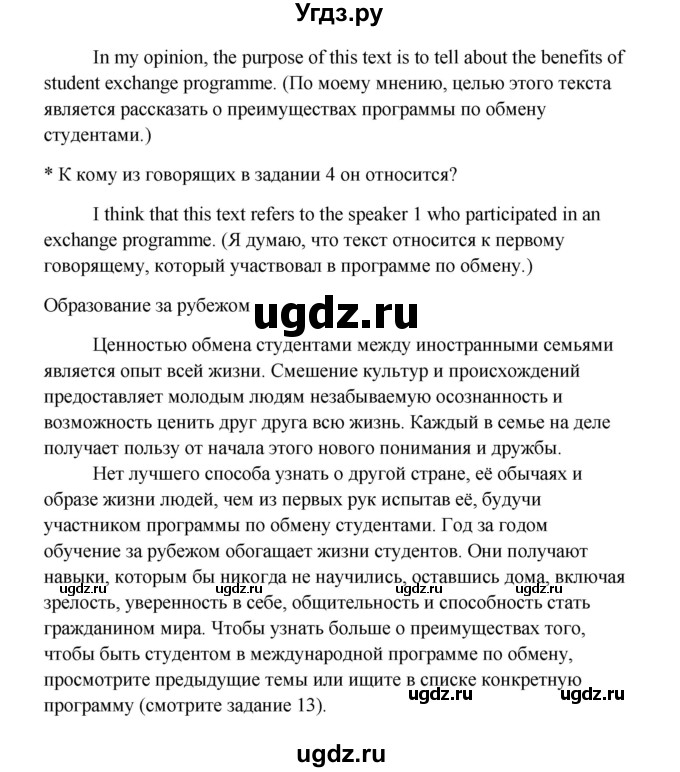 ГДЗ (Решебник) по английскому языку 10 класс Биболетова М.З. / страница номер / 131(продолжение 6)