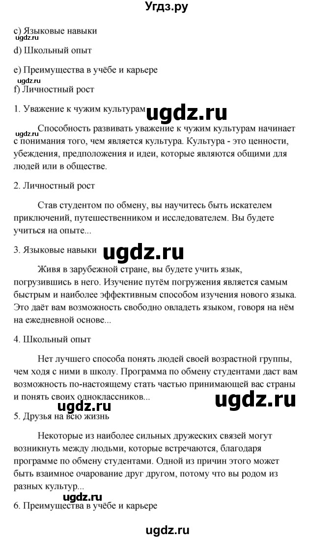 ГДЗ (Решебник) по английскому языку 10 класс Биболетова М.З. / страница номер / 132(продолжение 3)