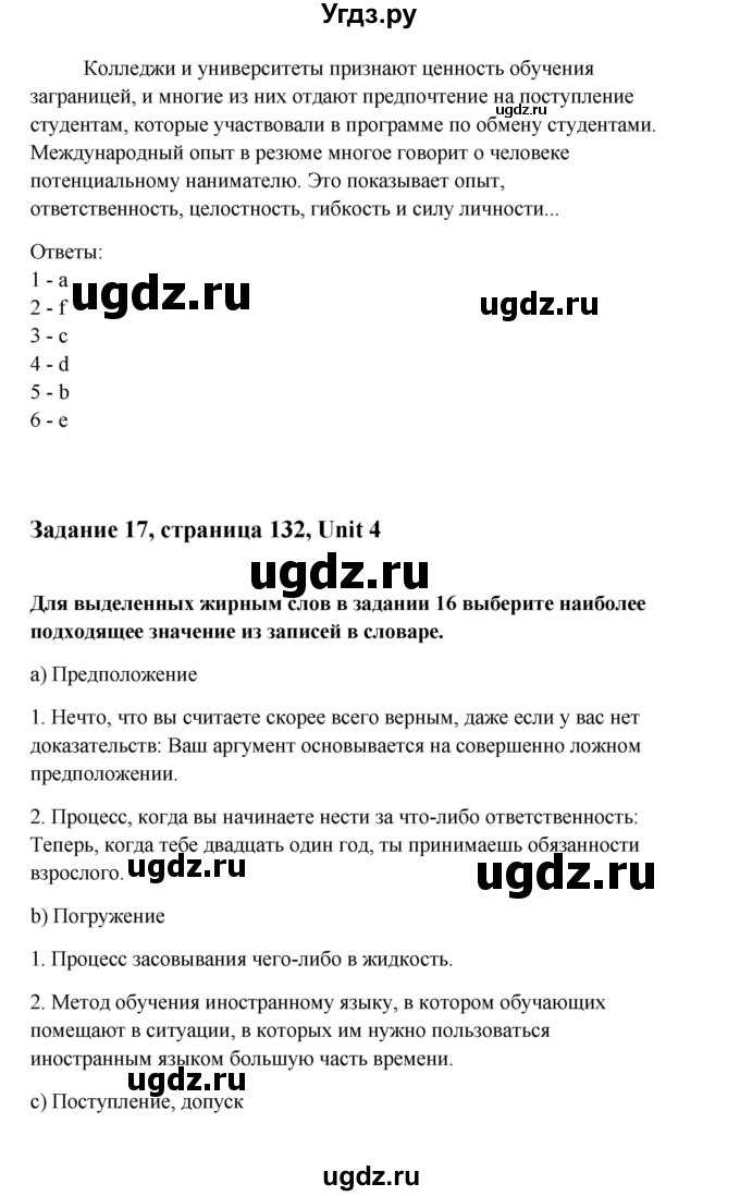 ГДЗ (Решебник) по английскому языку 10 класс Биболетова М.З. / страница номер / 132(продолжение 4)