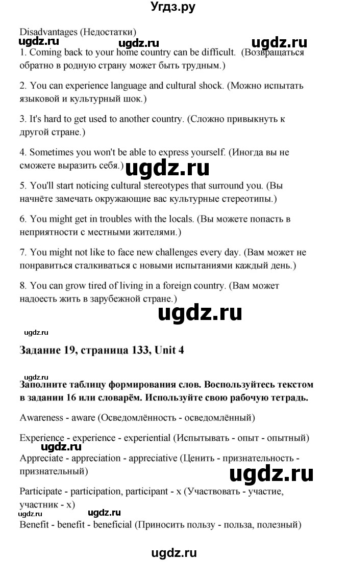 ГДЗ (Решебник) по английскому языку 10 класс Биболетова М.З. / страница номер / 133(продолжение 2)