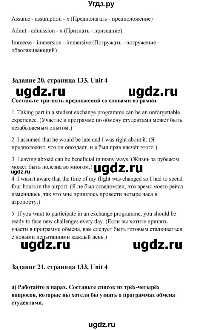 ГДЗ (Решебник) по английскому языку 10 класс Биболетова М.З. / страница номер / 133(продолжение 3)