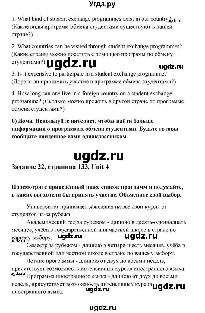 ГДЗ (Решебник) по английскому языку 10 класс Биболетова М.З. / страница номер / 133(продолжение 4)