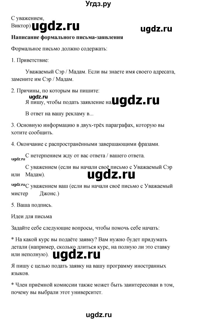 ГДЗ (Решебник) по английскому языку 10 класс Биболетова М.З. / страница номер / 133(продолжение 7)
