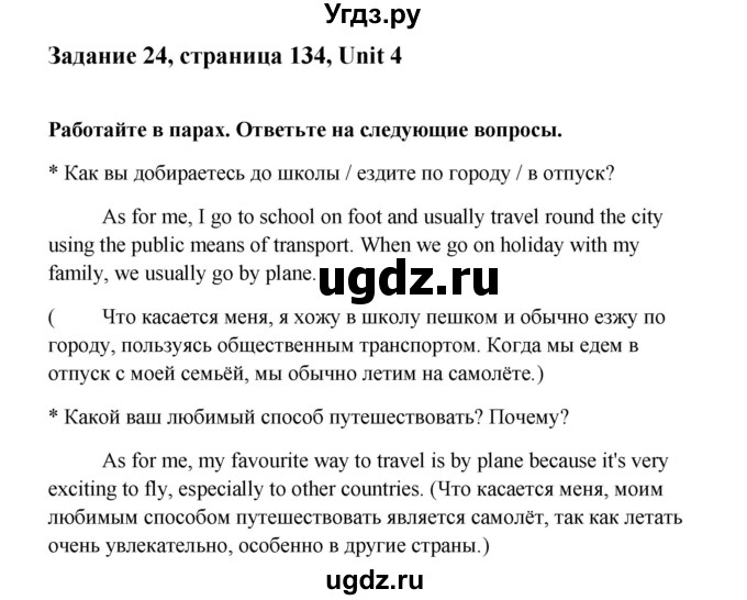 ГДЗ (Решебник) по английскому языку 10 класс Биболетова М.З. / страница номер / 134