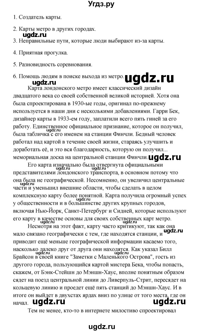 ГДЗ (Решебник) по английскому языку 10 класс Биболетова М.З. / страница номер / 137(продолжение 2)