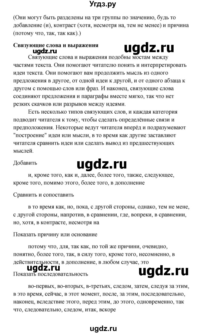 ГДЗ (Решебник) по английскому языку 10 класс Биболетова М.З. / страница номер / 138(продолжение 3)