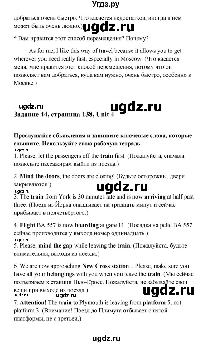 ГДЗ (Решебник) по английскому языку 10 класс Биболетова М.З. / страница номер / 138(продолжение 6)