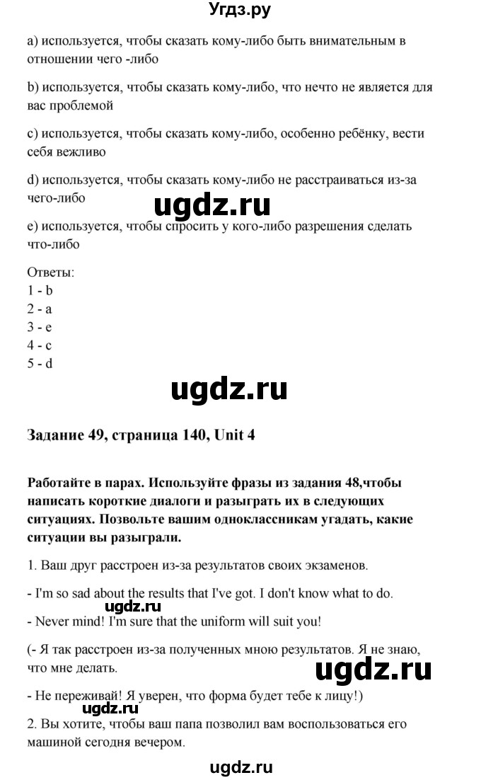 ГДЗ (Решебник) по английскому языку 10 класс Биболетова М.З. / страница номер / 140(продолжение 2)