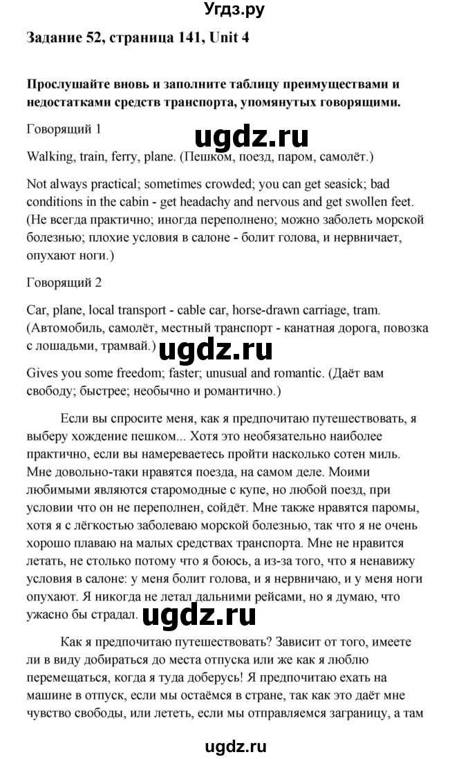ГДЗ (Решебник) по английскому языку 10 класс Биболетова М.З. / страница номер / 141(продолжение 2)
