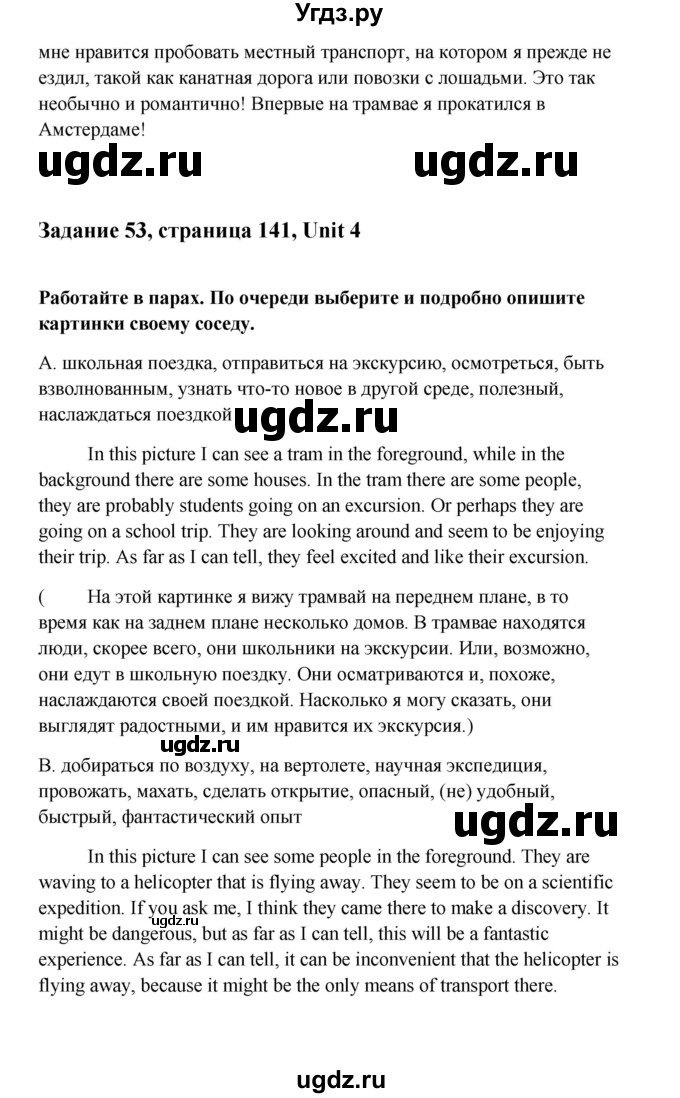 ГДЗ (Решебник) по английскому языку 10 класс Биболетова М.З. / страница номер / 141(продолжение 3)