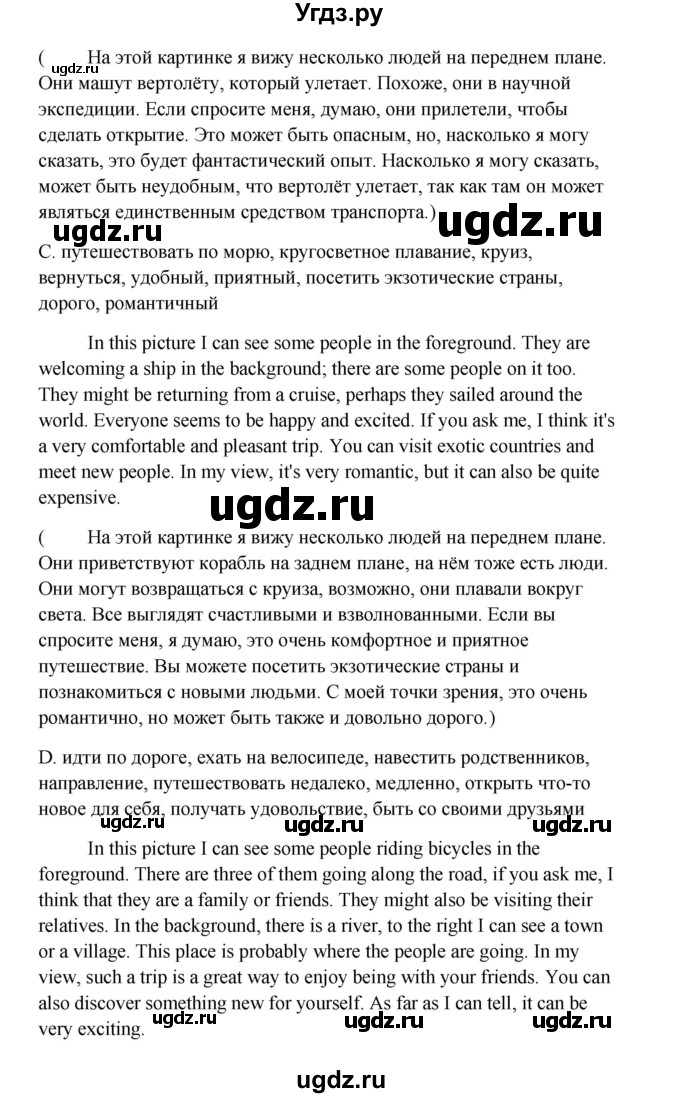 ГДЗ (Решебник) по английскому языку 10 класс Биболетова М.З. / страница номер / 141(продолжение 4)