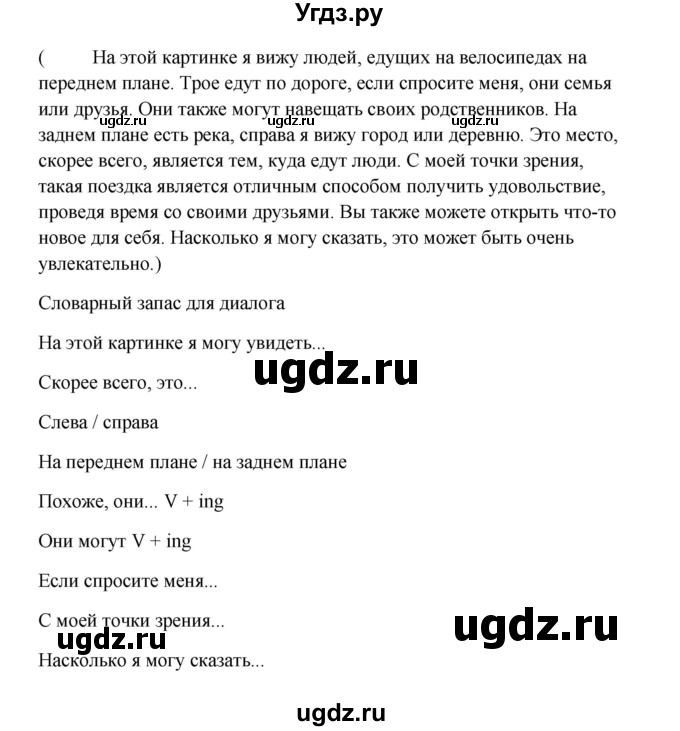 ГДЗ (Решебник) по английскому языку 10 класс Биболетова М.З. / страница номер / 141(продолжение 5)