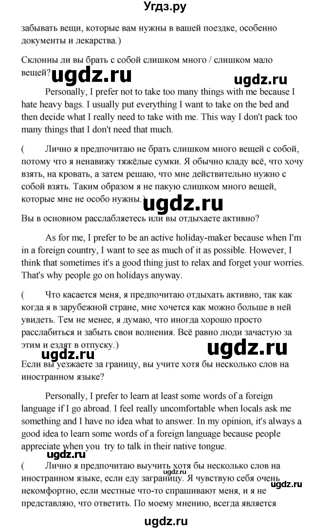 ГДЗ (Решебник) по английскому языку 10 класс Биболетова М.З. / страница номер / 142(продолжение 4)