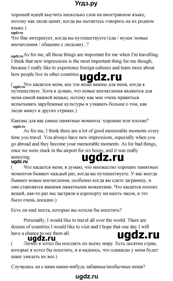 ГДЗ (Решебник) по английскому языку 10 класс Биболетова М.З. / страница номер / 142(продолжение 5)