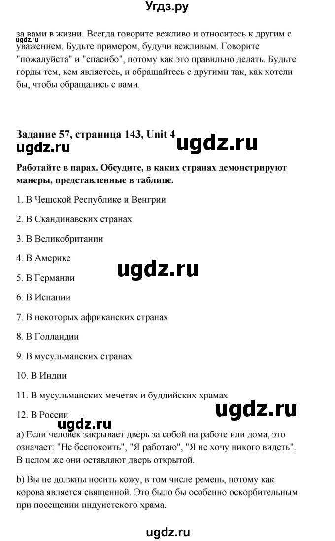 ГДЗ (Решебник) по английскому языку 10 класс Биболетова М.З. / страница номер / 143(продолжение 3)