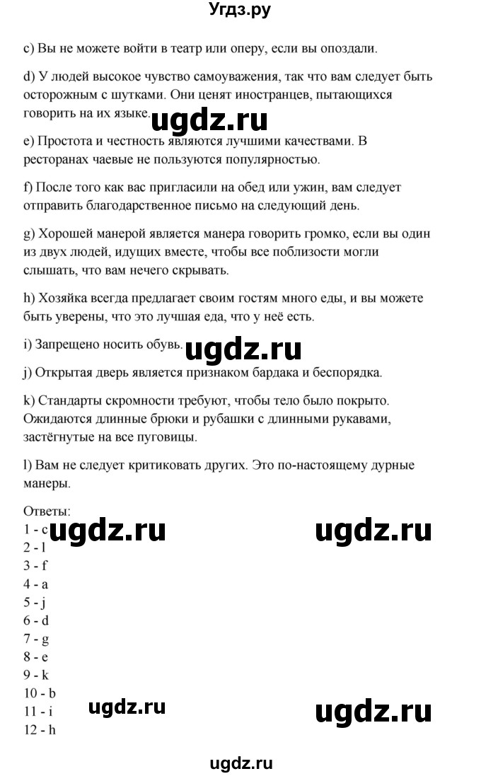ГДЗ (Решебник) по английскому языку 10 класс Биболетова М.З. / страница номер / 143(продолжение 4)
