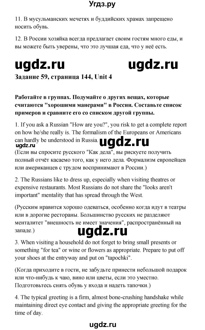 ГДЗ (Решебник) по английскому языку 10 класс Биболетова М.З. / страница номер / 144(продолжение 2)