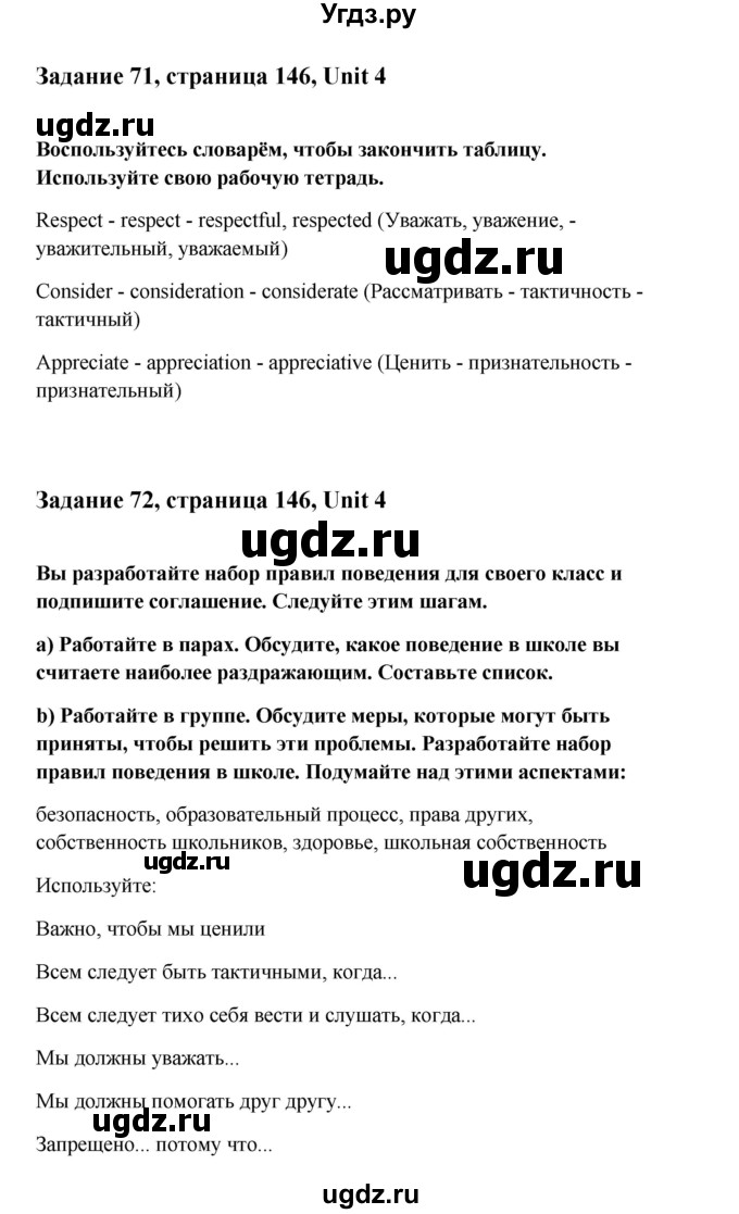 ГДЗ (Решебник) по английскому языку 10 класс Биболетова М.З. / страница номер / 146(продолжение 2)