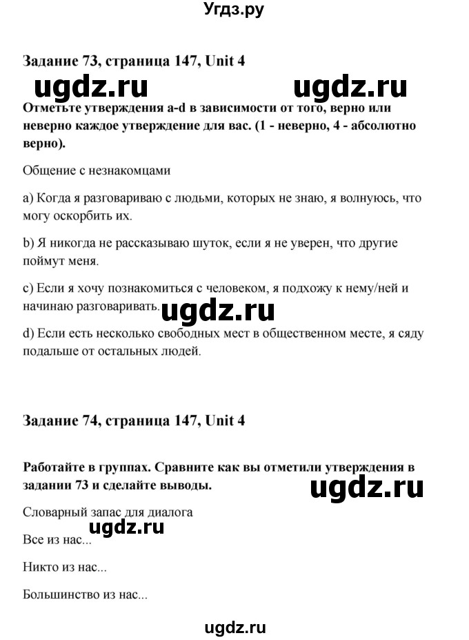 ГДЗ (Решебник) по английскому языку 10 класс Биболетова М.З. / страница номер / 147
