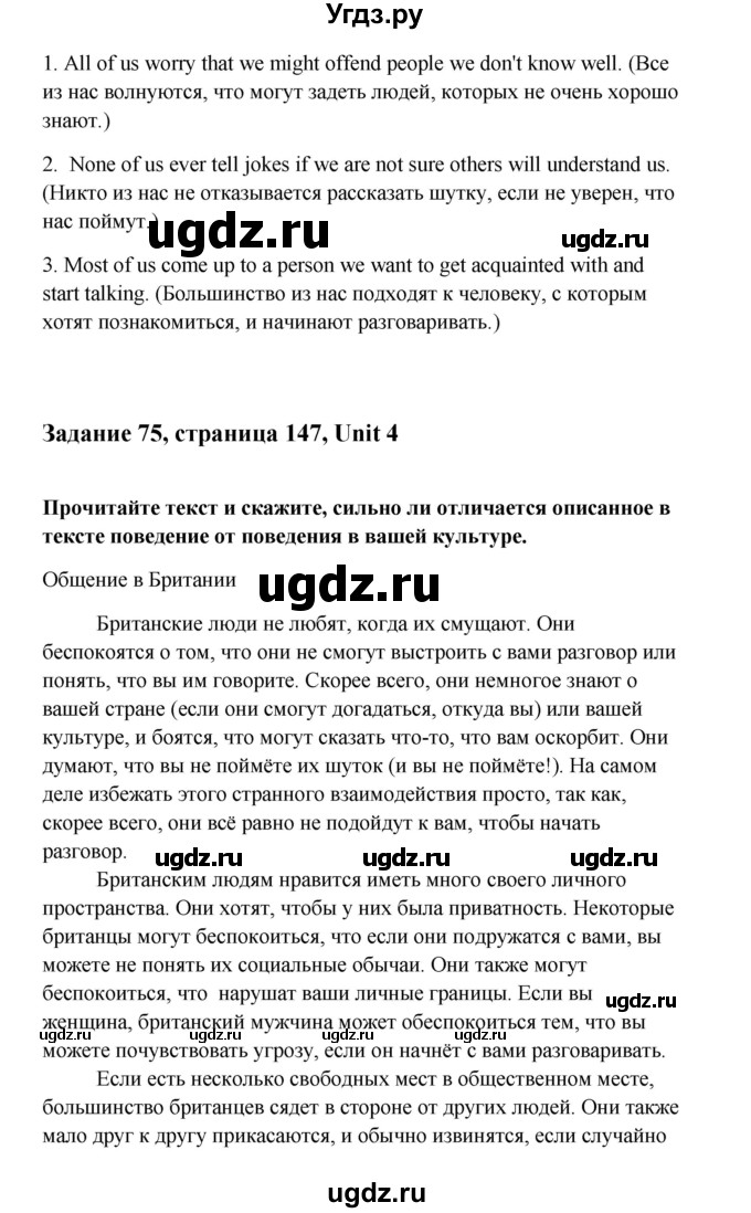 ГДЗ (Решебник) по английскому языку 10 класс Биболетова М.З. / страница номер / 147(продолжение 2)