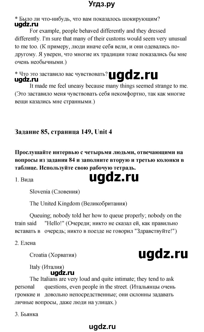 ГДЗ (Решебник) по английскому языку 10 класс Биболетова М.З. / страница номер / 149(продолжение 2)
