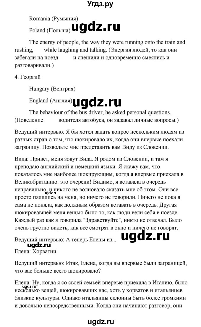 ГДЗ (Решебник) по английскому языку 10 класс Биболетова М.З. / страница номер / 149(продолжение 3)