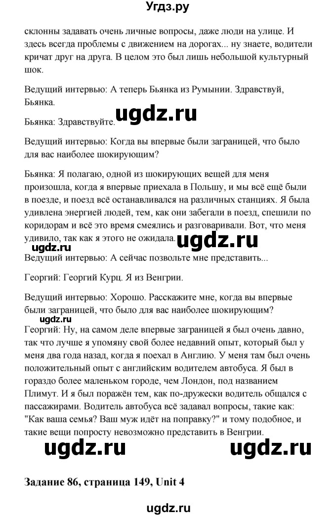 ГДЗ (Решебник) по английскому языку 10 класс Биболетова М.З. / страница номер / 149(продолжение 4)