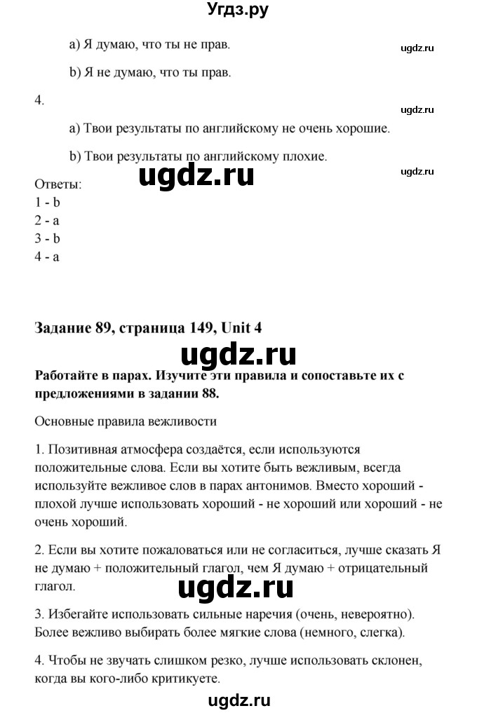 ГДЗ (Решебник) по английскому языку 10 класс Биболетова М.З. / страница номер / 149(продолжение 9)