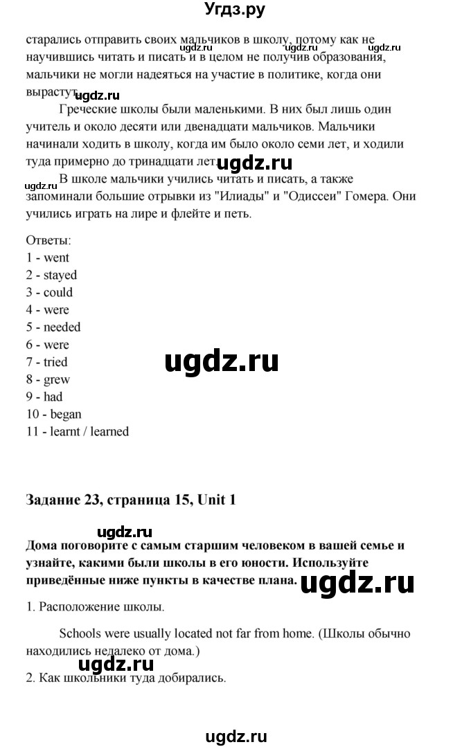 ГДЗ (Решебник) по английскому языку 10 класс Биболетова М.З. / страница номер / 15(продолжение 3)