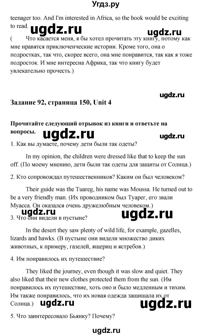 ГДЗ (Решебник) по английскому языку 10 класс Биболетова М.З. / страница номер / 150(продолжение 2)