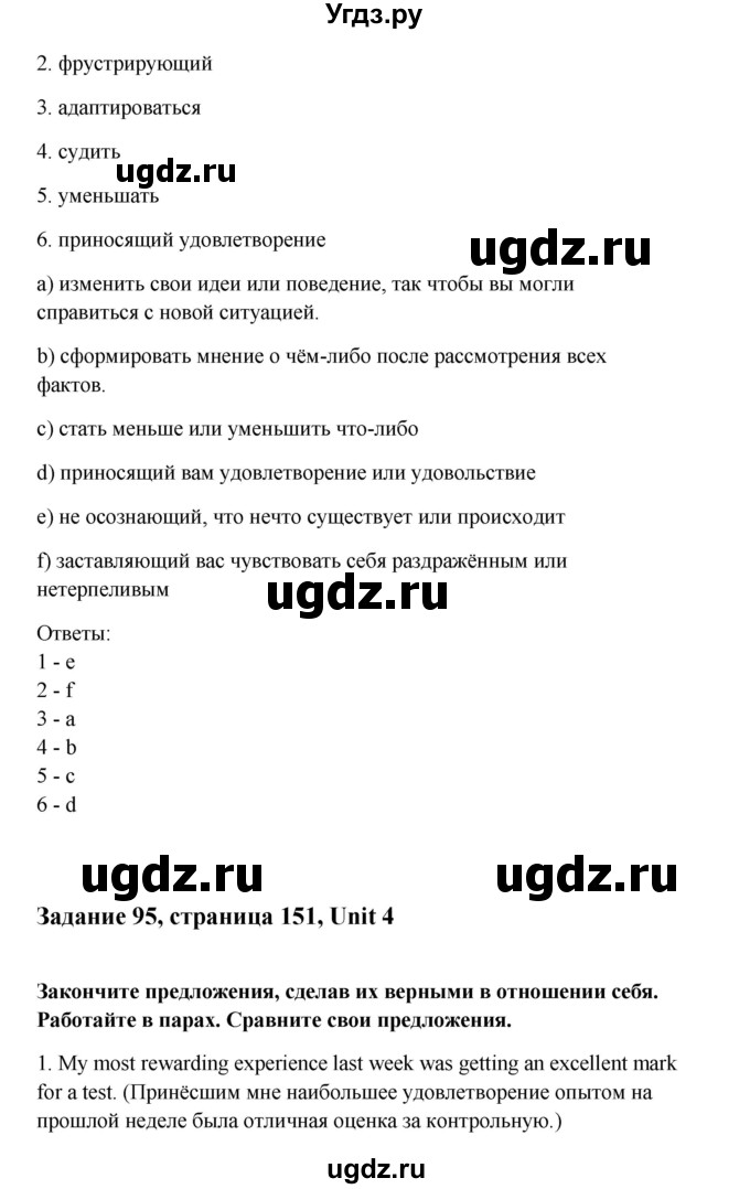 ГДЗ (Решебник) по английскому языку 10 класс Биболетова М.З. / страница номер / 151(продолжение 2)