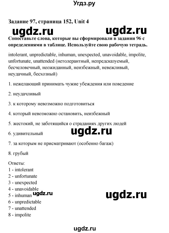 ГДЗ (Решебник) по английскому языку 10 класс Биболетова М.З. / страница номер / 152