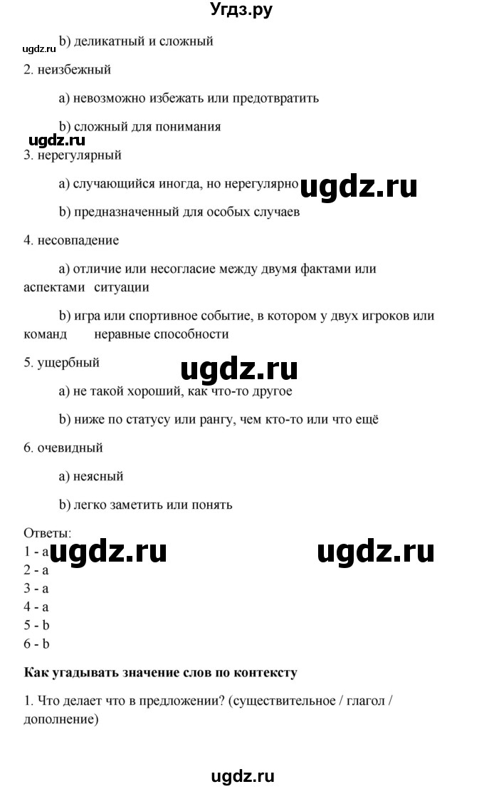 ГДЗ (Решебник) по английскому языку 10 класс Биболетова М.З. / страница номер / 153(продолжение 2)