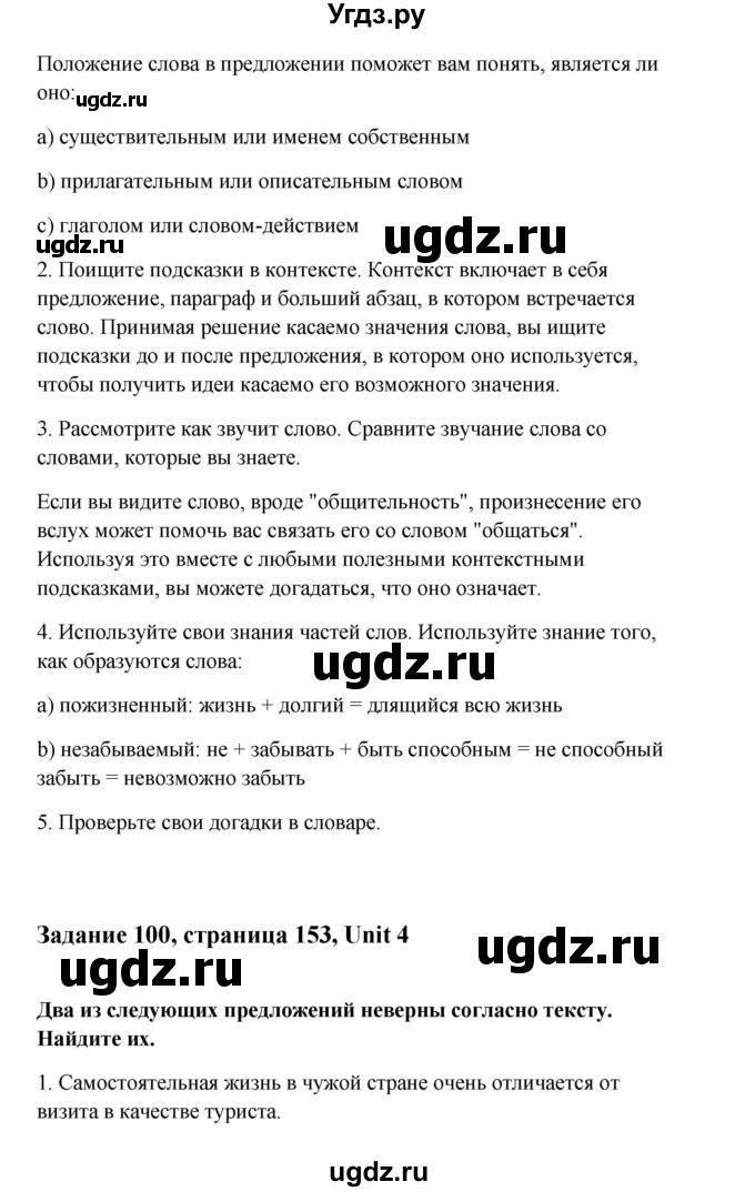 ГДЗ (Решебник) по английскому языку 10 класс Биболетова М.З. / страница номер / 153(продолжение 3)